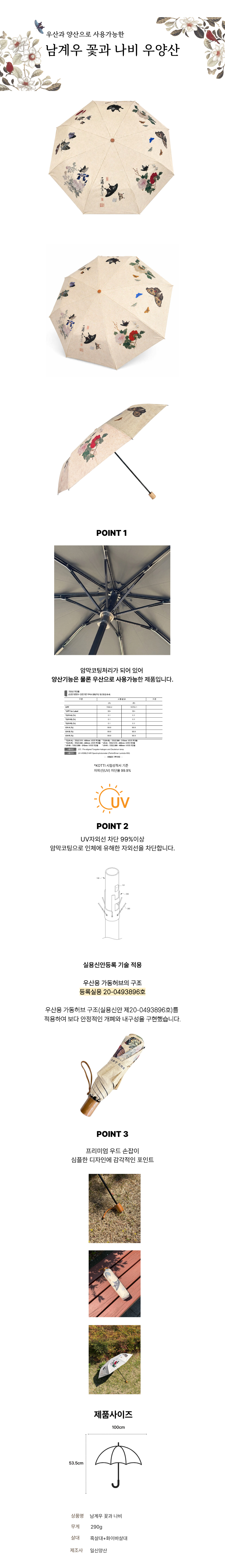 꽃과나비 우양산.png